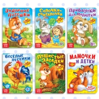 Книги картонные набор &laquo;Детские стихи&raquo;, 6 шт., по 10 стр.