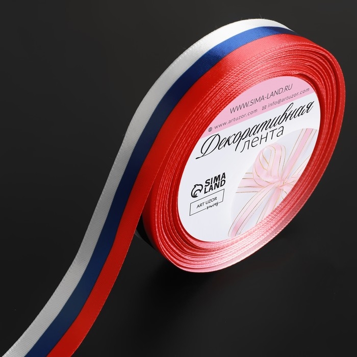 Лента атласная &laquo;Триколор&raquo;, односторонняя, 20 мм, 18 &plusmn; 1 м
