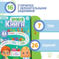 Обучающая игрушка &laquo;Умная книга&raquo;, звук, цвет зелёный