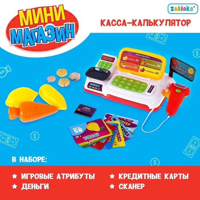 Набор игровой &laquo;Мини касса&raquo; с аксессуарами, световые и звуковые эффекты