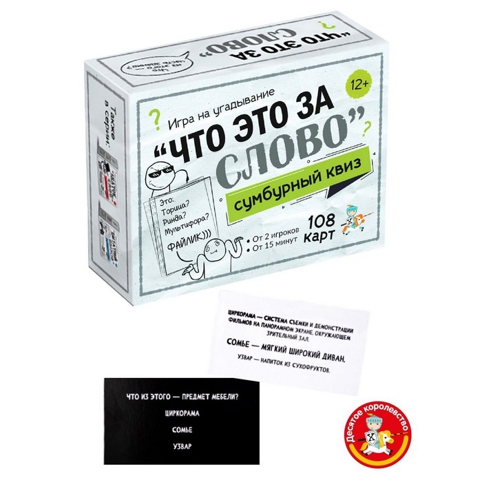 Игра настольная &laquo;Сумбурный квиз. Что это за слово&raquo;
