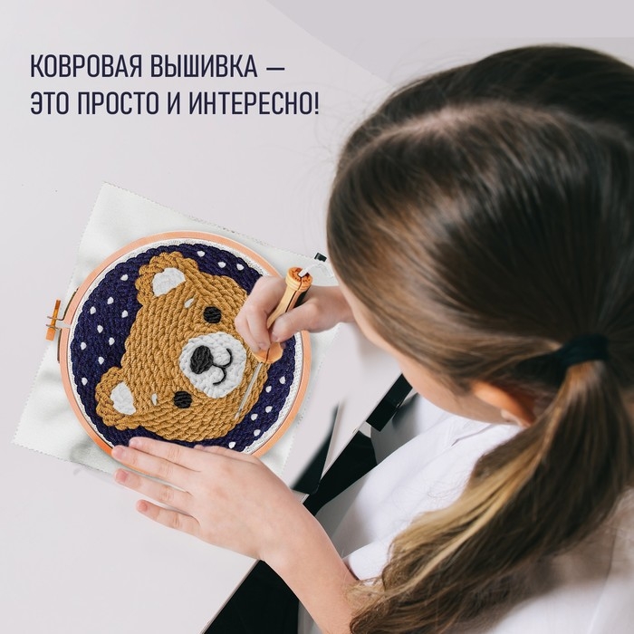 Набор для творчества &laquo;Ковровая вышивка, Мишка&raquo;