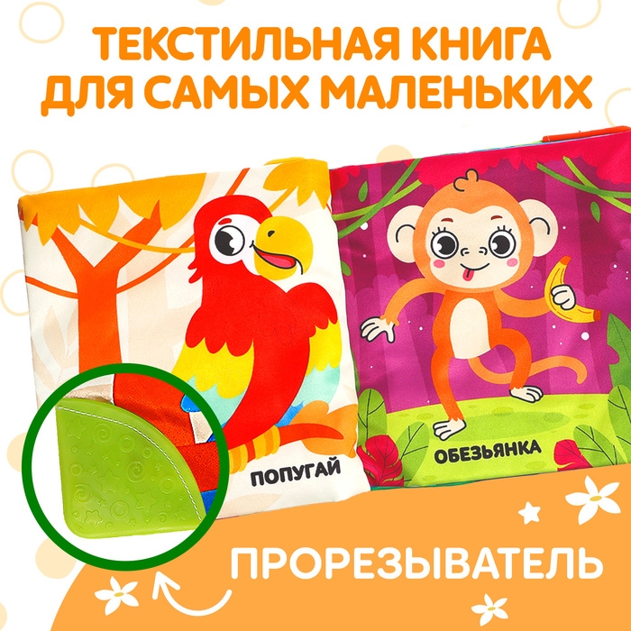 Книжка-шуршалка с погремушкой &laquo;Кто живёт в зоопарке?&raquo;, 8 стр.