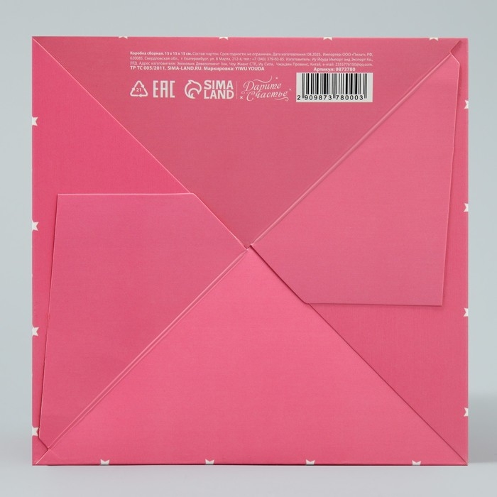 Коробка подарочная складная, упаковка, &laquo;Моей звёздочке&raquo;, 15 х 15 х 15 см