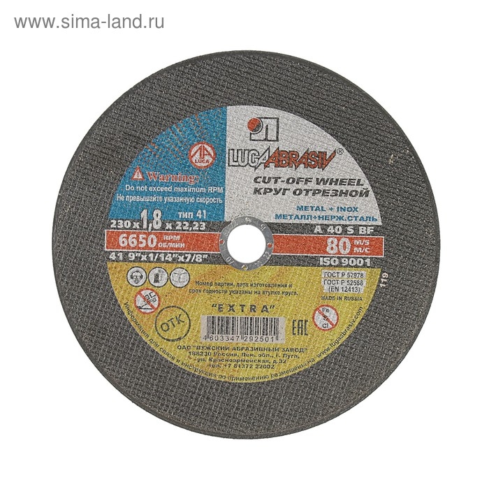 Круг отрезной по металлу+нерж.стали "Луга", A 40 S BF 80, 14 А БУ, 230х1.8х22 мм