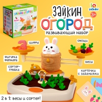 Развивающий набор &laquo;Умные весы. Зайкин огород&raquo;