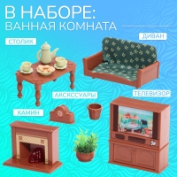 Набор мебели &laquo;Крошики. Уютный дом&raquo;, гостиная, 16 предметов