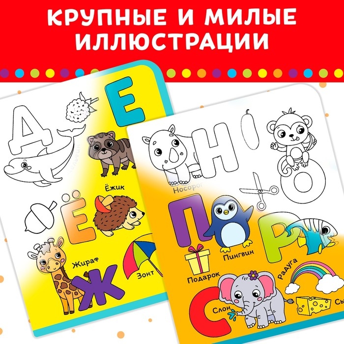 Книжка-раскраска многоразовая &laquo;Рисуем водой. Азбука&raquo;, 10 стр.