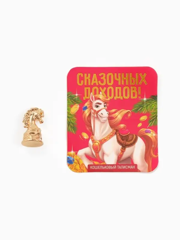 Кошельковая фигурка "Сказочных доходов"