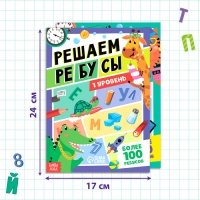 Набор книг &laquo;Решаем ребусы&raquo;, 1 и 2 уровень, по 16 стр.