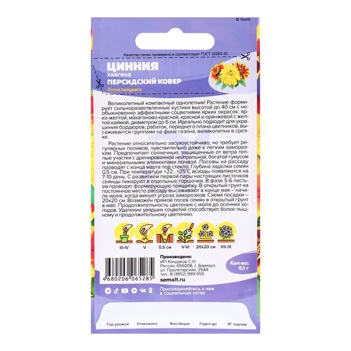Семена цветов Цинния &laquo;Персидский Ковер&raquo;, хаагена, &laquo;Семена Алтая&raquo;, 0.3 г