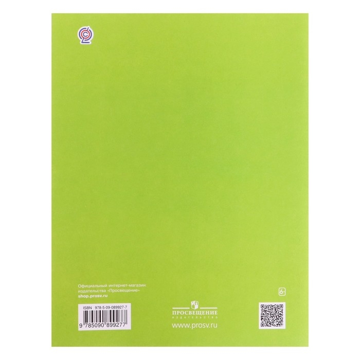 Рабочая тетрадь. ФГОС. Окружающий мир, новое оформление, 1 класс, №2. Ивченкова Г. Г.