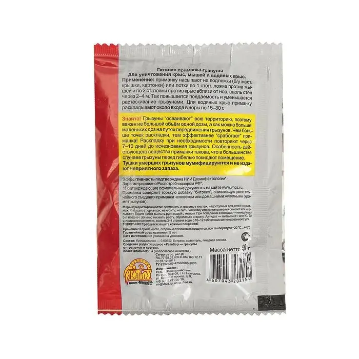 Гранулы от грызунов Ратобор 50гр