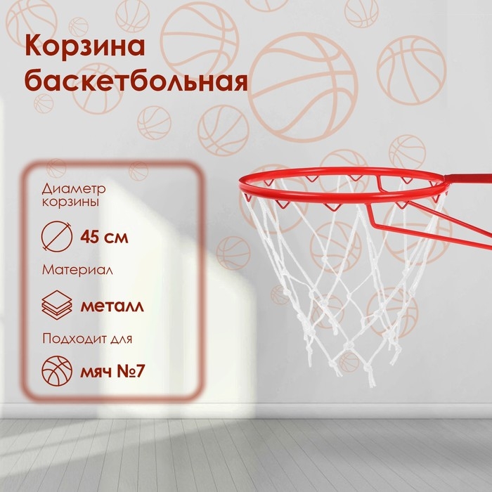 Корзина баскетбольная №7, d=450 мм, без сетки