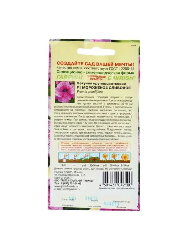 Семена цветов Петуния "Мороженое сливовое" F1 крупноцветковая, О, гранулы, пробирка, ц/п, 5 шт. 1774