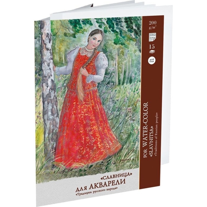 Папка для акварели А2, 15 листов "Славница", блок 200 г/м&sup2;