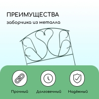 Ограждение декоративное, 69 &times; 410 см, 5 секций, с заглушками, металл, зелёное, &laquo;Лебедь&raquo;