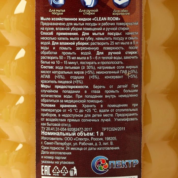 Жидкое хозяйственное мыло 72% &laquo;Clean room&raquo;, 1000 мл