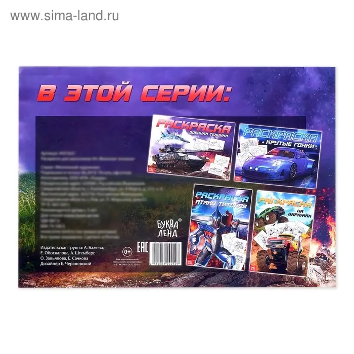 Раскраска для мальчиков &laquo;Военная техника&raquo;, 16 стр., А4