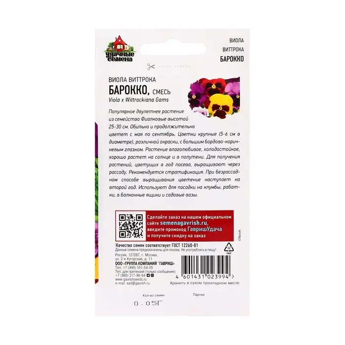 Семена цветов Виола "Барокко", ц/п,  Виттрока, смесь, 0,05 г