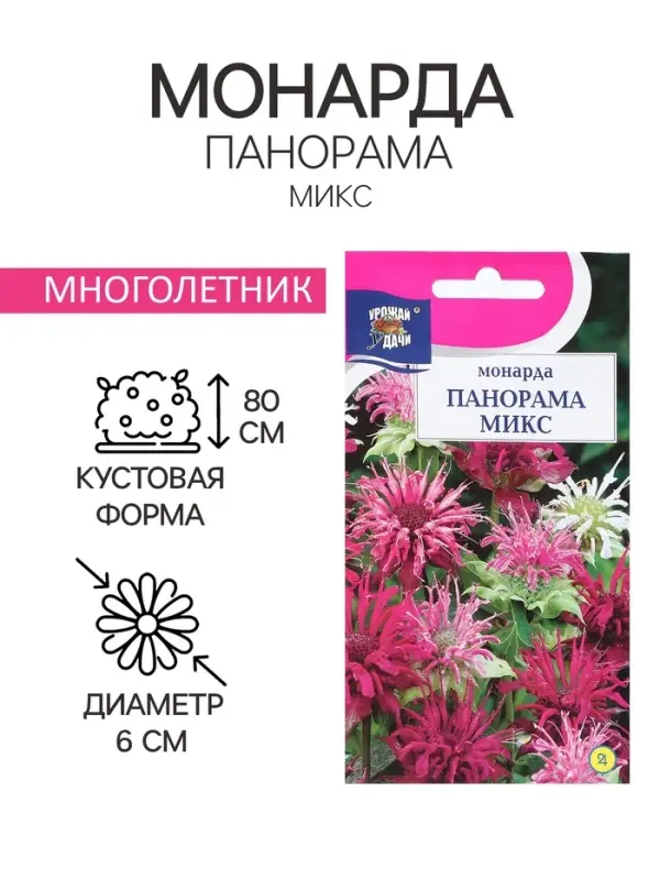 Семена цветов Монарда "Панорама Микс", 0,015 г