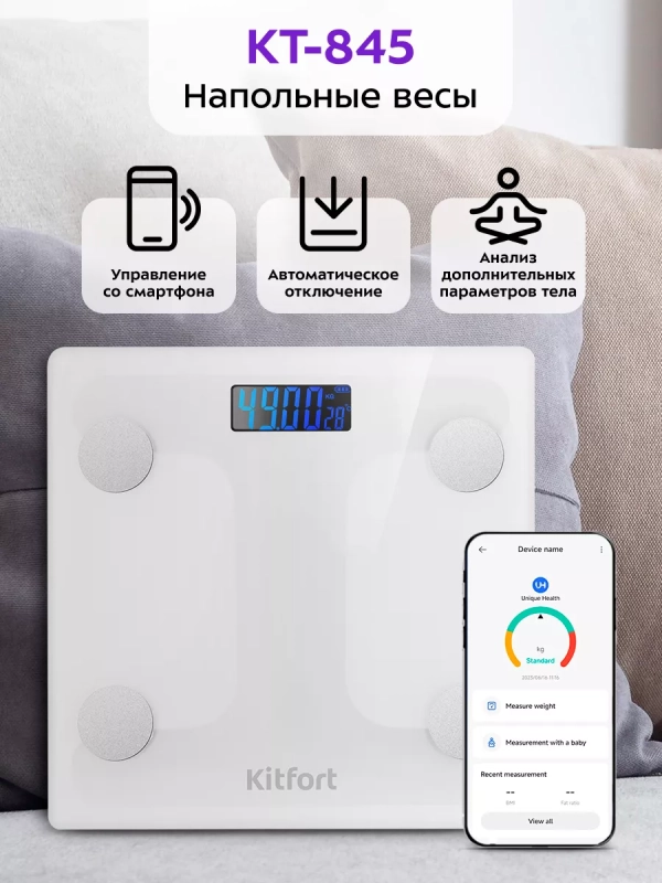 Напольные весы электронные умные КТ-845