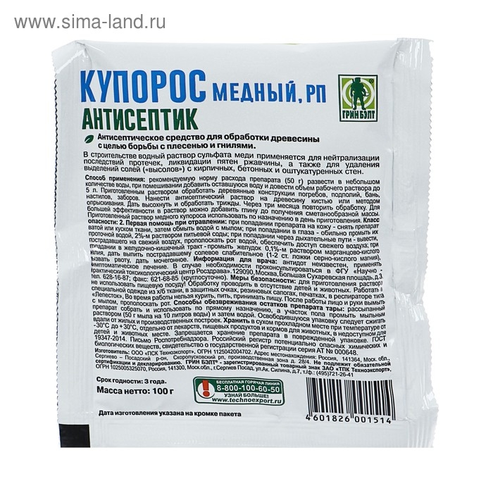 Медный купорос антисептик от плесени и гнили, Грин Бэлт, 100 г