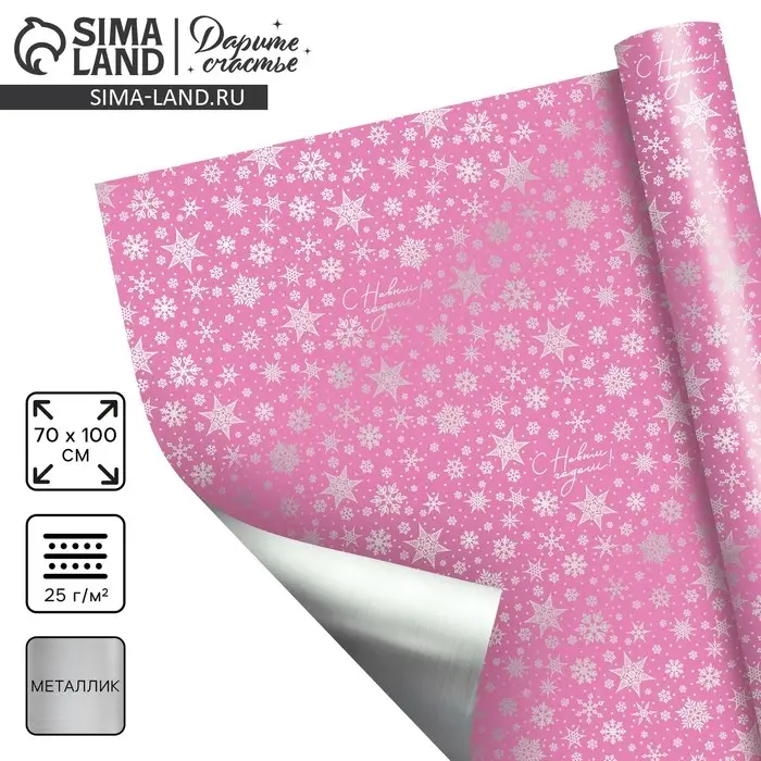 Плёнка упаковочная полиграфичная &laquo;С Новым годом!&raquo;, 100&times;70 см