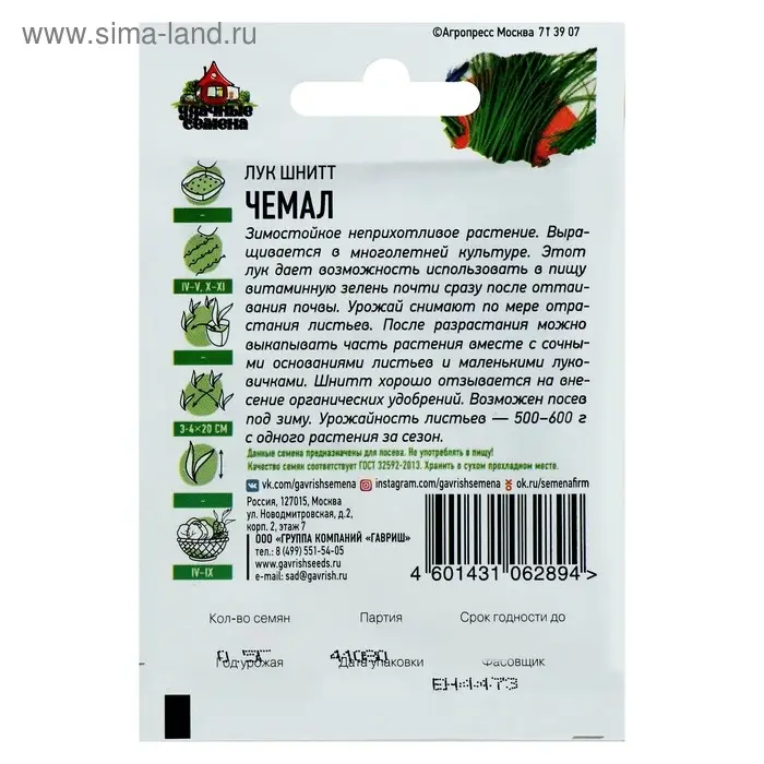 Семена Лук на зелень шнитт &laquo;Чемал&raquo;, 0.5 г, &laquo;Удачные семена&raquo;