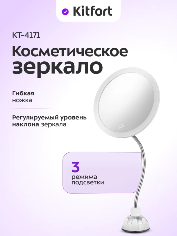 Косметическое зеркало с подсветкой КТ-4171 - 5 Вт