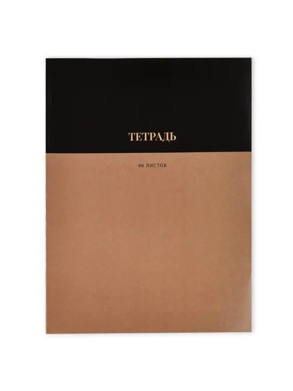Колледж-тетрадь А4, 96 листов на скрепке "Коричневая"
