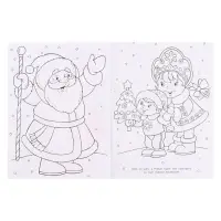 Раскраска &laquo;Дед Мороз и Новый Годик&raquo;, 16 стр.
