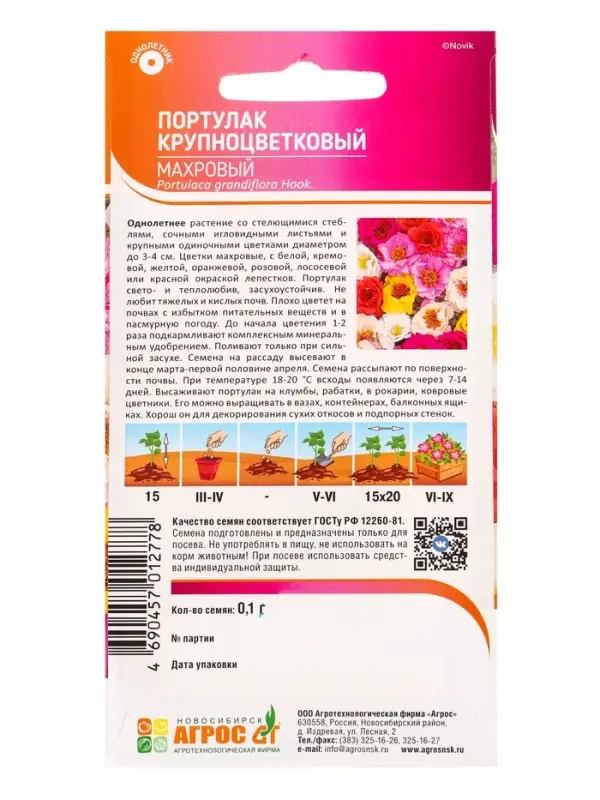 Семена Портулак Крупноцветковый Махровый 0,1 г