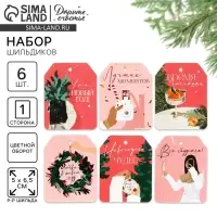 Шильдики на подарки &laquo;Всё сбудется!&raquo;, набор 6 штук, 6.5&times;5.1 см