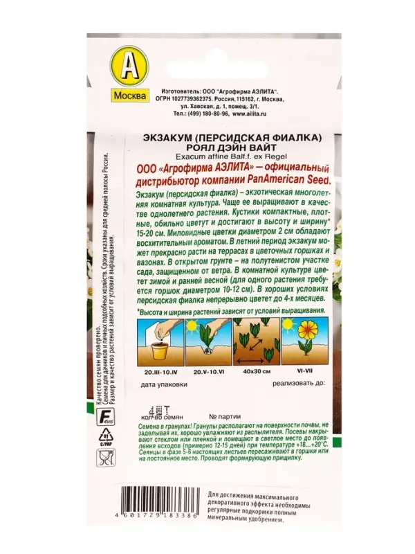 Семена цветов Экзакум (Персидская фиалка) Роял дэйн вайт  (драже)  PanAmerican, Ц/П,4 шт.