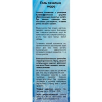 Гелевый освежитель для унитаза с дозатором Свежинка "Море", 37 г