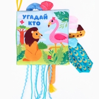 Книжка-шуршалка &laquo;Африка: Угадай кто?&raquo;