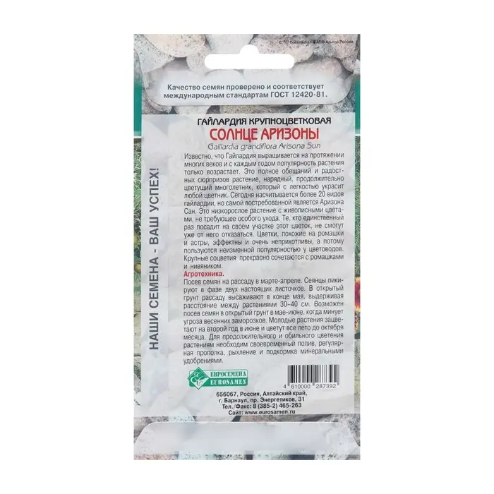 Семена цветов Гайлардия крупноцветковая "Солнце Аризоны", 7 шт