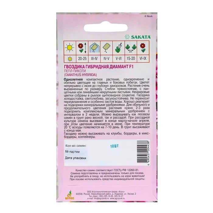 Семена Гвоздика Диамант F1 Пёпл Пикоти 10шт*