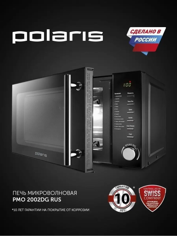 Печь микроволновая PMO 2002DG RUS, с грилем, 20 л