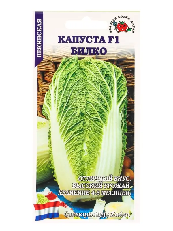 Семена Капуста пекинская Билко F1 /Сотка/ 10шт/ среднесп. 1,2-2кг Bejo