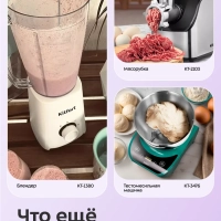 Планетарный миксер кухонный электрический КТ-4427
