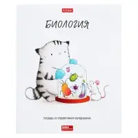 Тетрадь 48 листов в клетку &laquo;Приключения кота Пирожка&raquo; БИОЛОГИЯ, обложка мелованная бумага, с интерактивным справочником, блок офсет