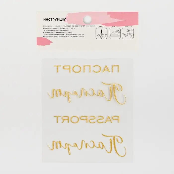 Термонаклейка с тиснением &laquo;Паспорт&raquo;, 7 &times; 6 см