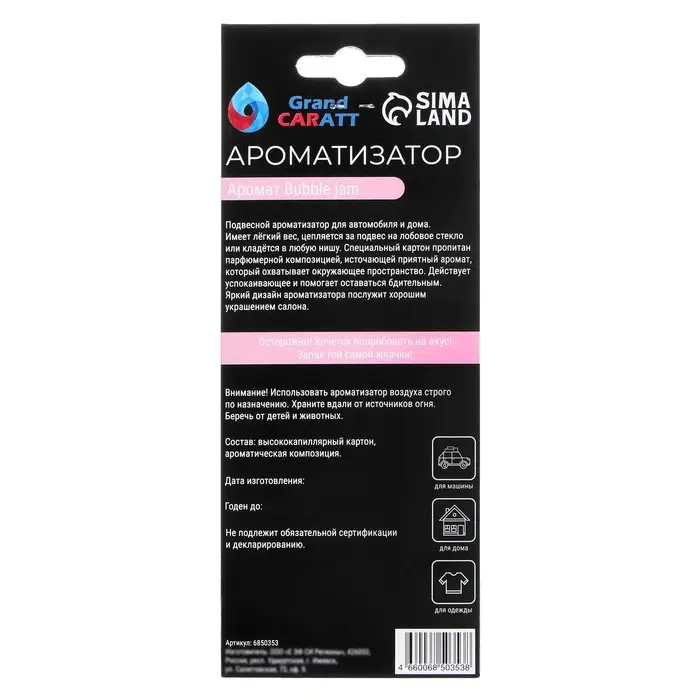 Ароматизатор для машины Grand Caratt, Бабл Гам, подвесной, картонный