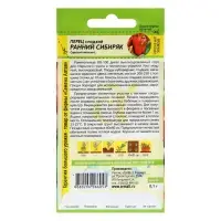 Семена Перец сладкий "Ранний Сибиряк", раннеспелый, цп, 0,1 г