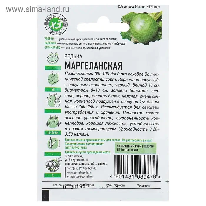 Семена Редька "Маргеланская", ц/п,  1 г  серия ХИТ х3