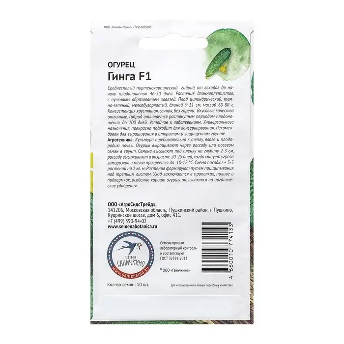 Семена Огурец "Гинга", 10 шт