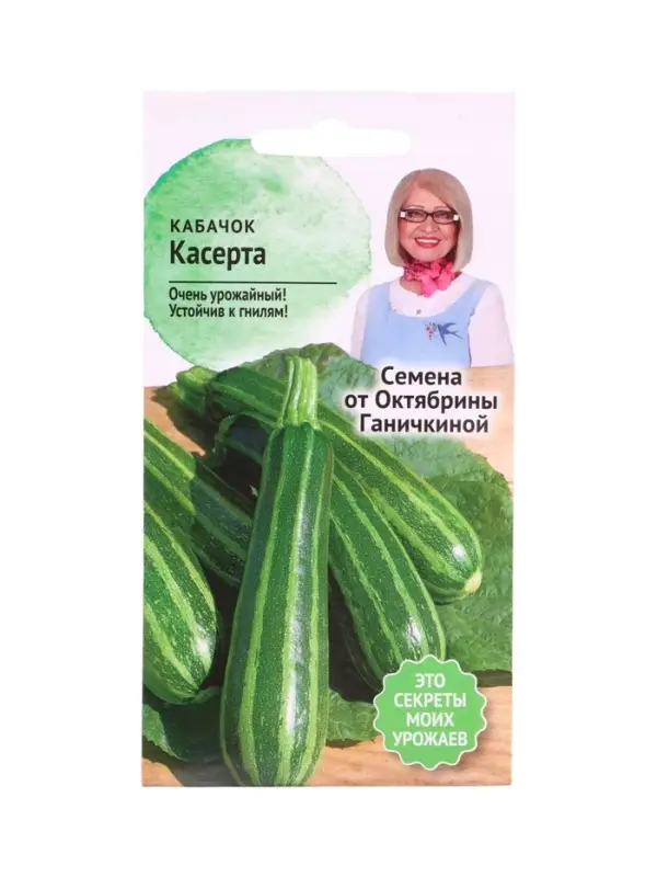 Семена Кабачок Касерта 2 г