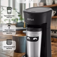 Кофеварка электрическая капельная КТ-7186 - 450 Вт